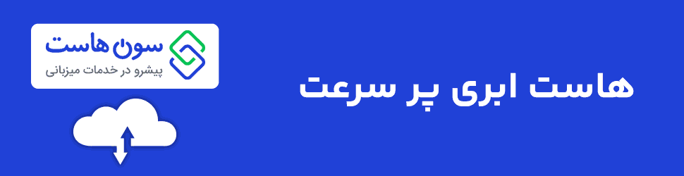سون هاست